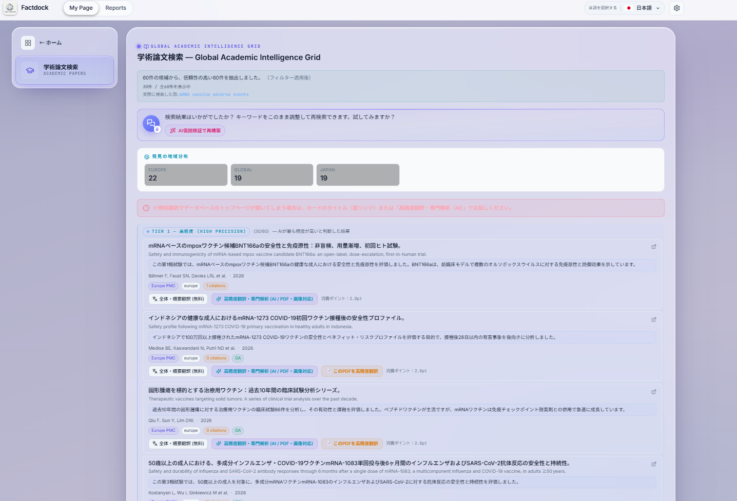 Ergebnisbildschirm der akademischen Suche von Factdock: Fachaufsätze aus aller Welt nach Verlässlichkeit sortiert, Titel und Zusammenfassungen in der Sprache des Lesenden