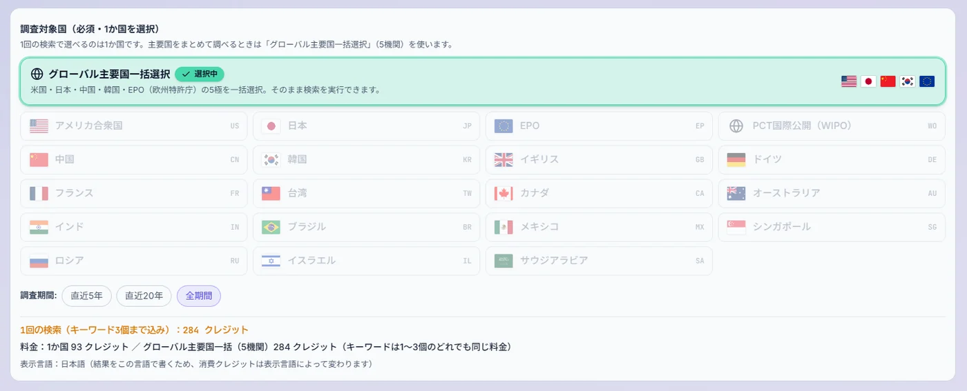 「グローバル主要国一括」と1か国の選択、2つの料金が並ぶ画面