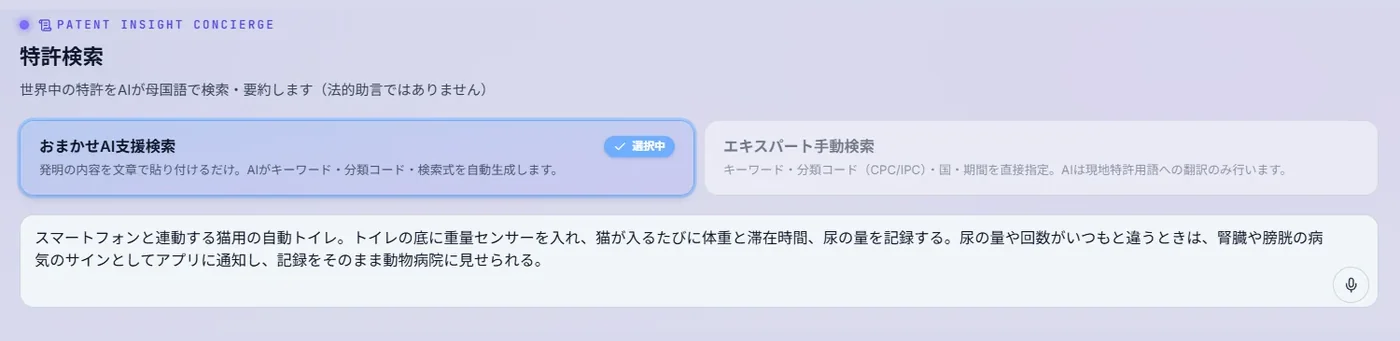 調べたいアイデアをふだんの言葉で入力した、Factdockの特許検索の入力画面